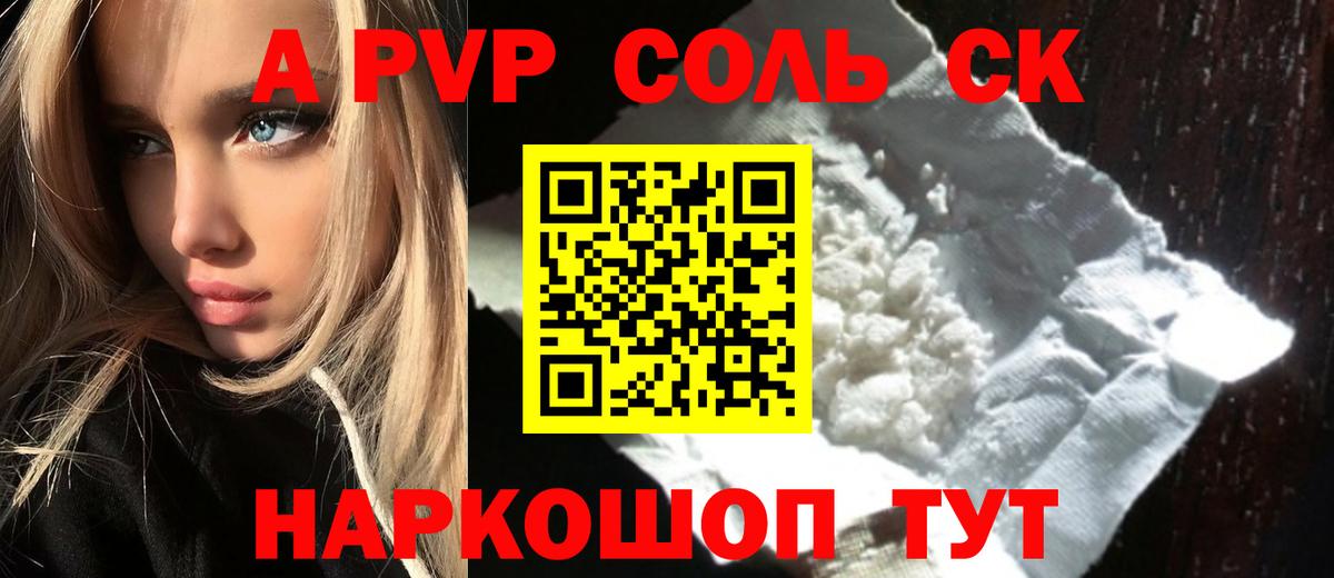 A PVP кристаллы  Вход с VPN  А ПВП  APVP Crystall  Михайловск 