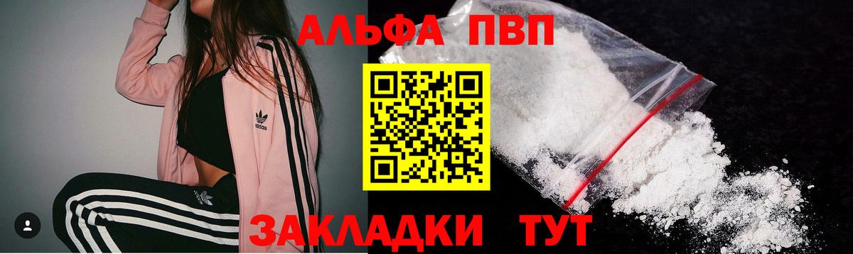 Alfa_PVP кристаллы Михайловск