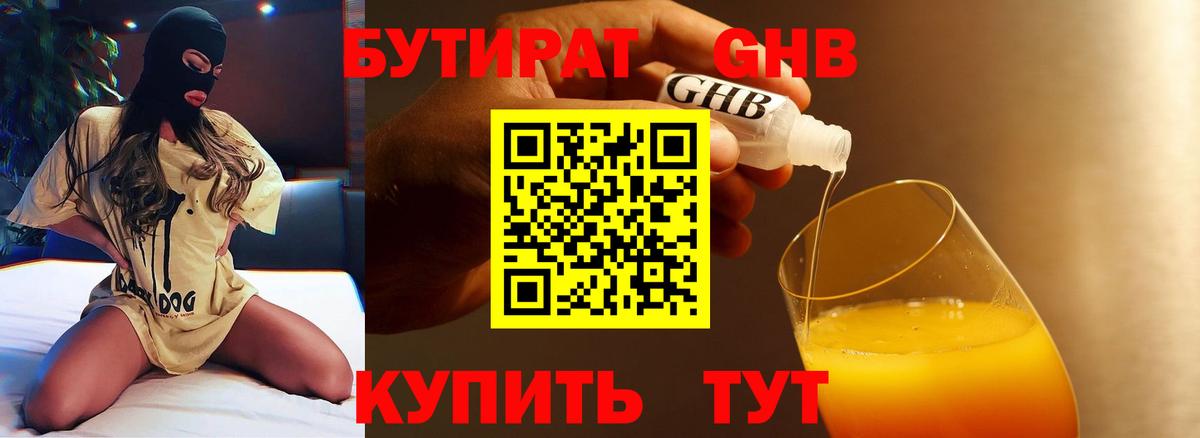Бутират вода Михайловск