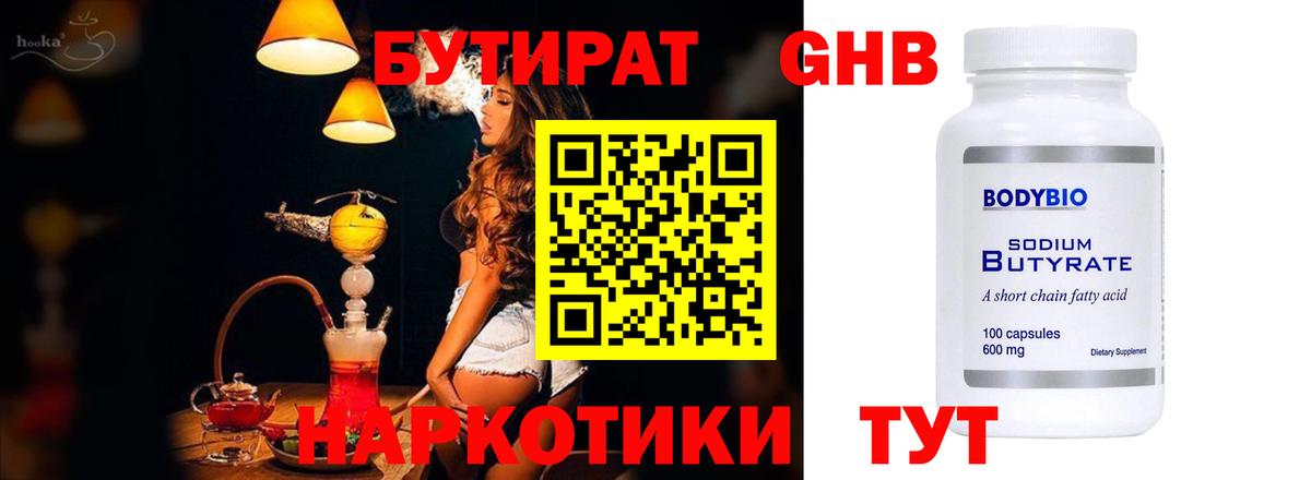 БУТИРАТ 99%  Бутират  Михайловск  Вход с VPN 