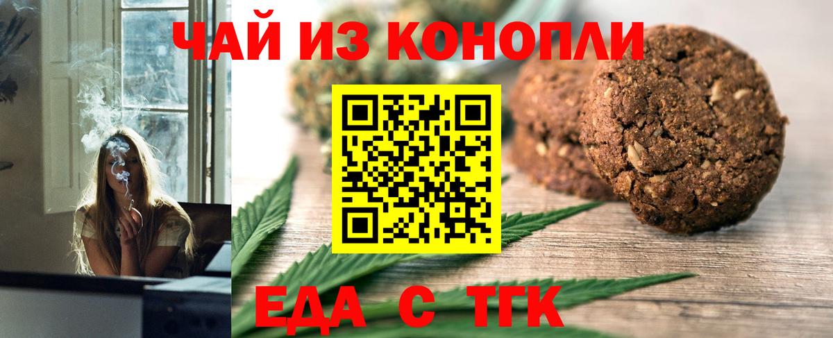 Михайловск  Cannafood конопля  Вход с VPN 
