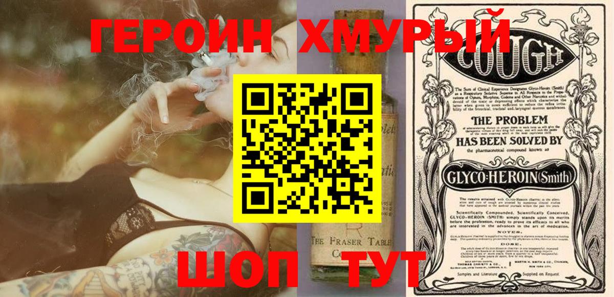 Героин  ГЕРОИН герыч  Вход с VPN  Михайловск 